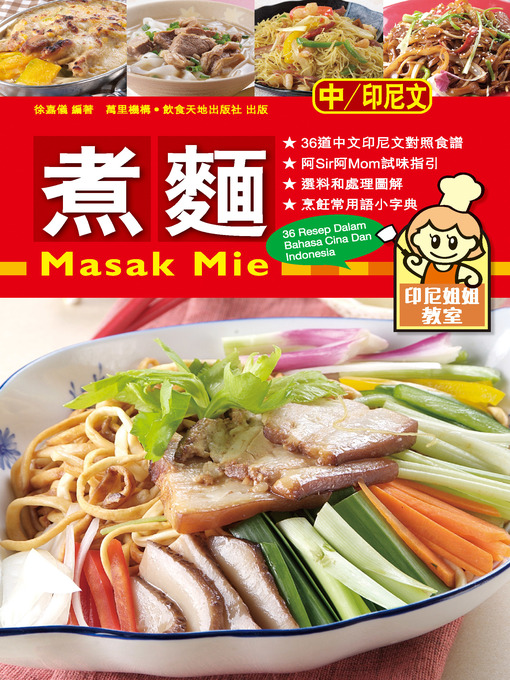 Title details for 印尼姐姐教室 by 徐嘉儀 - Available